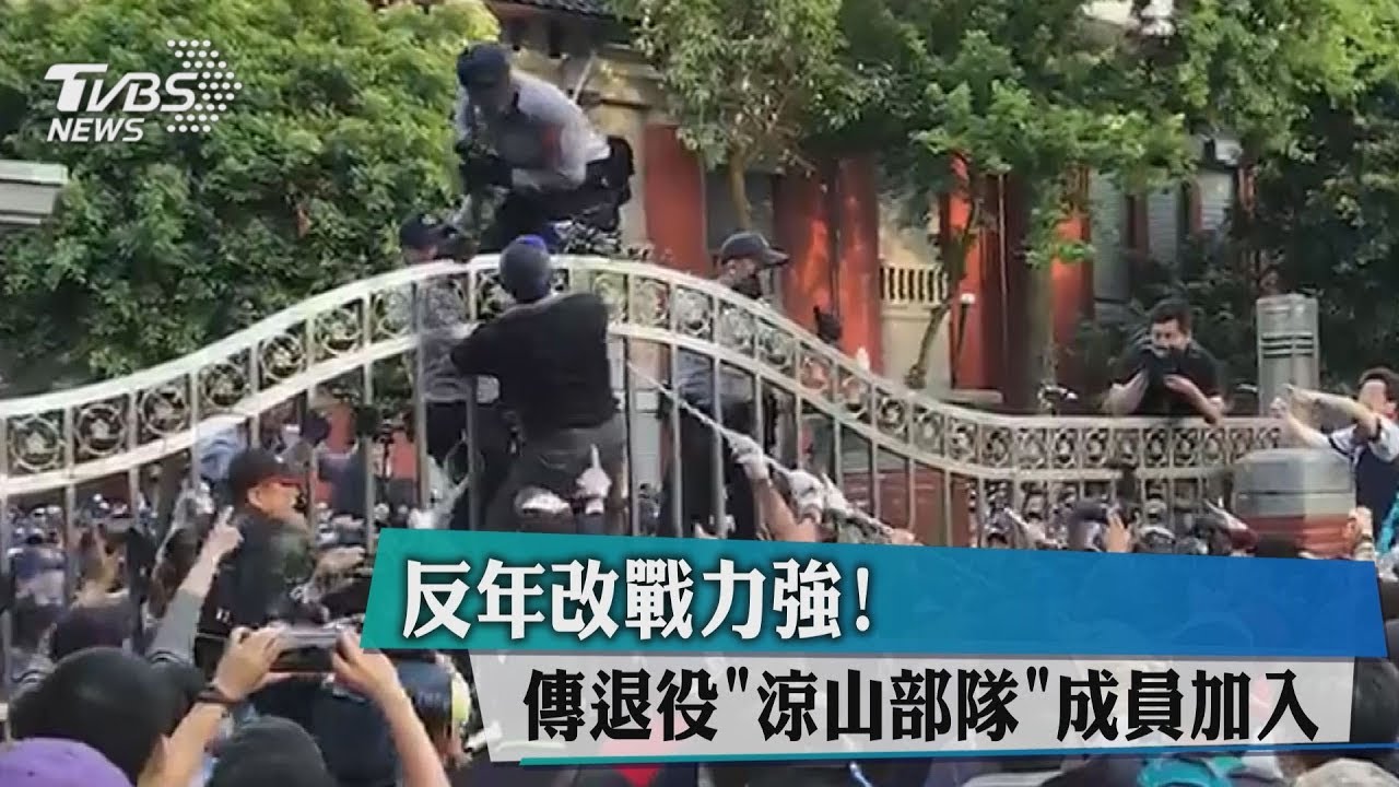 反年改戰力強! 傳退役「涼山部隊」成員加入