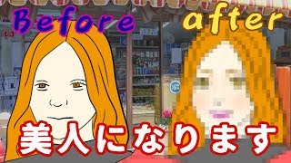 【整形メイク】この後彼女はメイクで変わります【アニメ】