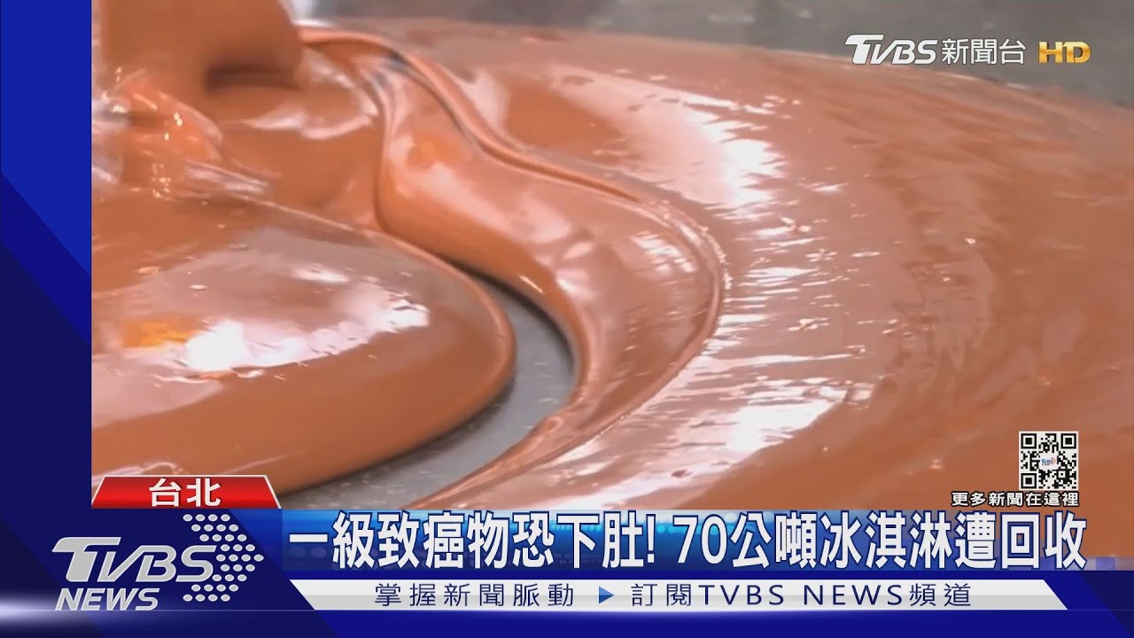 驚!Godiva六品項冰淇淋驗出致癌物 急下架