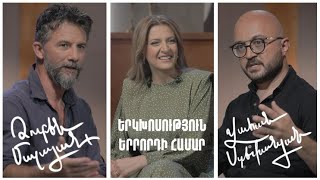 Երկխոսություն երրորդի համար. Ռուբեն Մալայան, Վահան Ստեփանյան