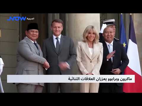 ماكرون وبرابوو يعززان العلاقات الثنائية