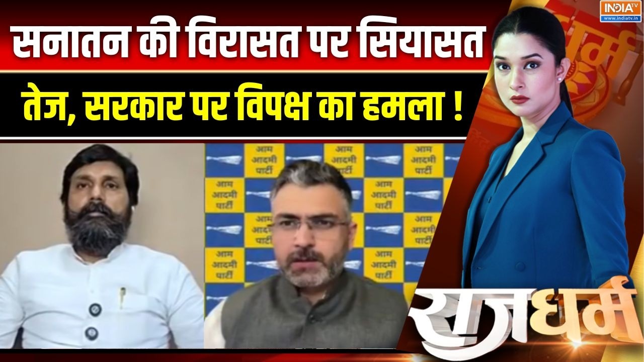 Ram Mandir Donation Scam : सनातन की विरासत पर सियासत तेज, सरकार पर विप?