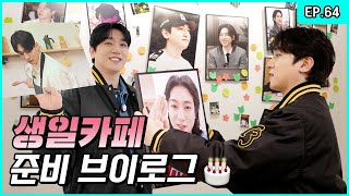 Download lagu You’re invited to Sungjin’s birthday party! 🎉 [ParkSungJJIN S2 EP.64] mp3