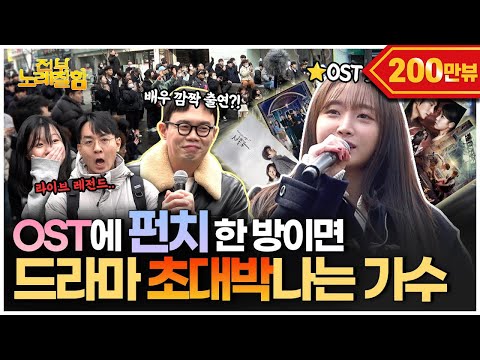 [ENG] 유튜브 음원 조회 수 4억 회의 주인공‼️인기 드라마 줄 세우는 핫한 OST 최강자 ‘펀치’ 등판 ㄷㄷ | 전부 노래 잘함 Ep.88