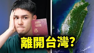 [問卦] 錫蘭要離開台灣了？