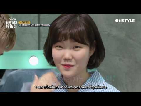 [ ซับไทย ] 170406 BTOB Eunkwang and AKMU Suhyun  - Lipstick Prince 2 ep 2