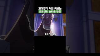 원피스) 고대병기 처음 써보는 오로성의 놀라운 반응