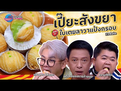 คลิกเพื่อดูคลิปวิดีโอ