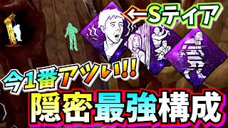 【DbD】ぶっ壊れた「予感」を使って隠密したらマジでチェイスに入らない件