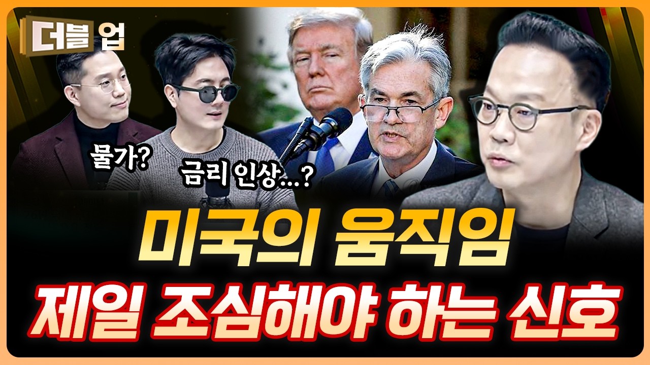 미국에서 이 말 나오면 진짜 위험신호 | 하나증권 리서치센터 글로벌투자분석실 이재만 실장 [글로벌 인?