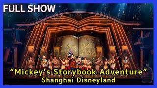 【上海ディズニー】Mickey’s Storybook Adventure|23人のキャラクターが登場する新作ショー✨