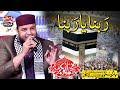 Rabbana Ya Rabbana Beautiful Urdu Nasheed Hafiz Abubakar Madni