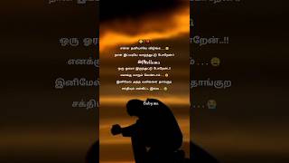 Download lagu எனக்கு யாரும் வேண்டாம்🥺 love pain lines 🥀😭 true love🥺sad WhatsApp status😭 you tube shorts #Chellama😉 mp3 Download lagu எனக்கு யாரும் வேண்டாம்🥺 love pain lines 🥀😭 true love🥺sad WhatsApp status😭 you tube shorts #Chellama😉 mp3
