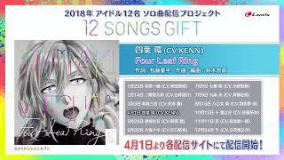 四葉環  (IDOLiSH7) / 『Four Leaf Ring』