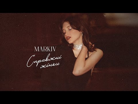 MARKIV - Справжні жінки (Official mood video 2023)
