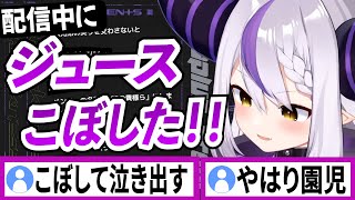 飲み物をこぼして泣き出すラプラスダークネス【ラプラスダークネス/ホロライブ/切り抜き】