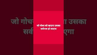 Download lagu Jo gausar bhumika khaega uska sarvnash Ho karke rahega mp3 Download lagu Jo gausar bhumika khaega uska sarvnash Ho karke rahega mp3