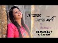 O Amar Desher Mati | Sarmita Dutta Biswas | Rabindra Sangeet