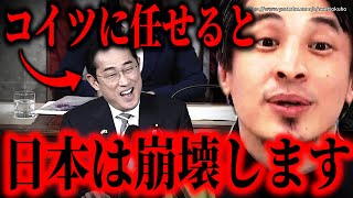 ※コイツに任せると日本はヤバい※裏金利権まみれの岸田政権。日本人の為の政治はコイツらの眼中にありません【ひろゆき 切り抜き/論破/国会 岸田政権 岸田文雄 山本太郎 政治 中継 社会】