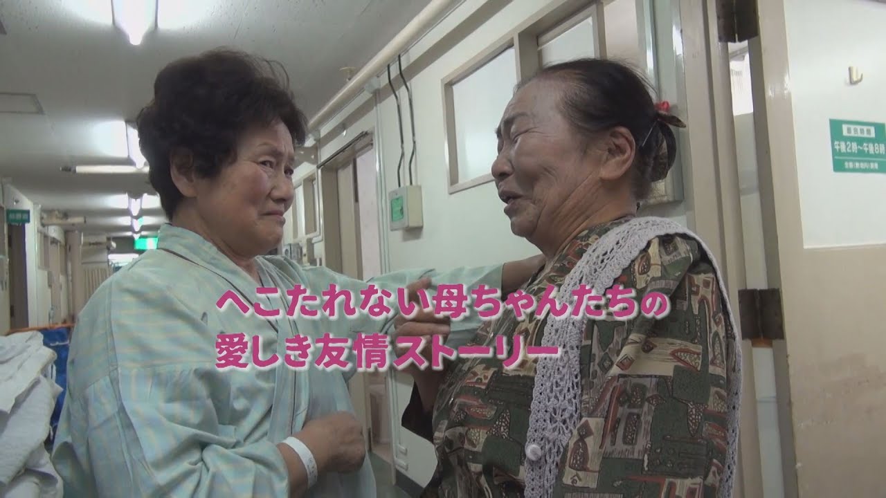 Mothers of Fukushima: Eiko & Yoshiko