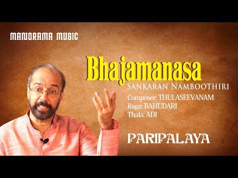 Bhajamanasa | Bahudari  | Sankaran Namboothiri