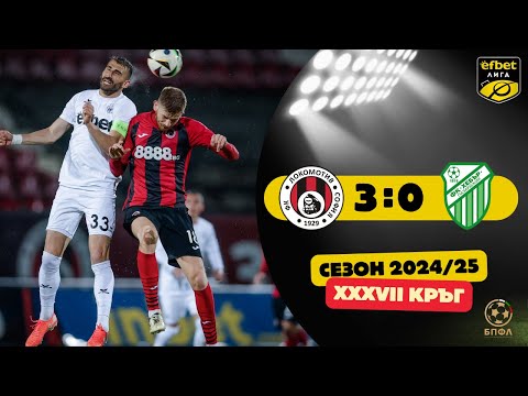 FK Lokomotiv Sofia 3-0 PFK Hebar Pazardzhik 