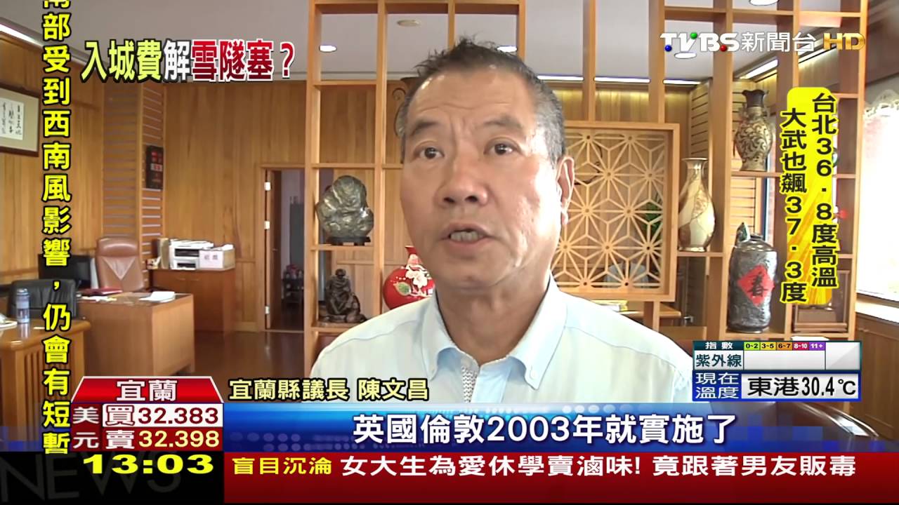 塞車又空污！宜蘭擬收「入城稅」　每車50元