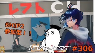 【PSO2NGS】306回目 ship2 初見さん歓迎‼ 参加型 エアリオイントルーダーズをキメる【レフト/Vtuber】