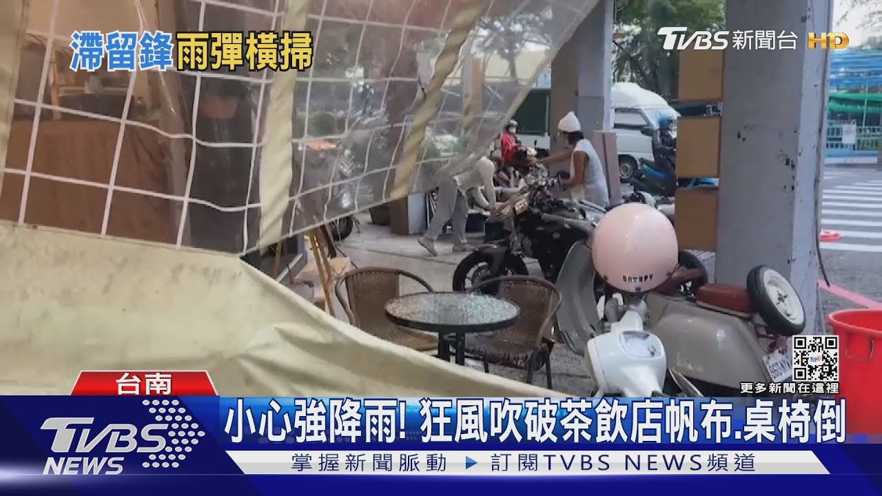南部小心強降雨！狂風吹破茶飲店帆布、桌椅倒