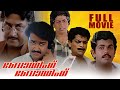 Boeing Boeing Malayalam Comedy Full Movie Priyadarshan Mohanlal Mukesh Lissy Menaka