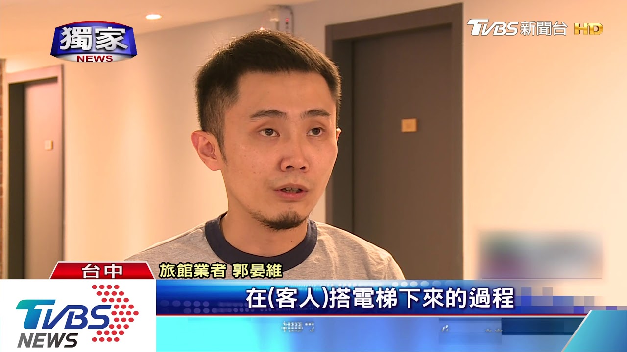 惡搞?女住入台中文青旅店 窗戶夾「黃金」退房