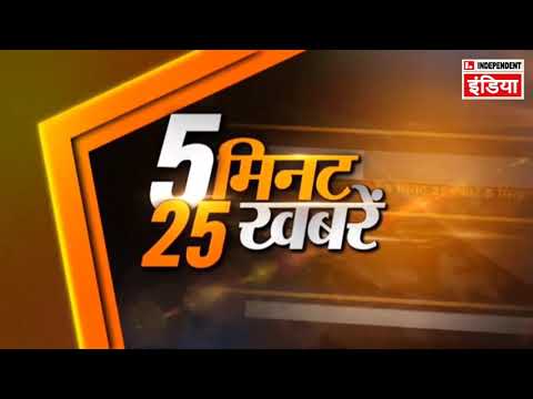 LIVE: 5 मिनट में 25 खबरें | Today | 29/04/2021 | Independent India