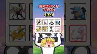 【ポケモンユナイト】地雷セット早口リズムゲーム　#ポケモンユナイト#ゆっくり実況 #shorts