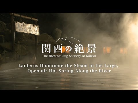Senin-buro ~Lanterns Illuminate the Steam in the Large open-air Hot Spring Along the River~