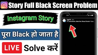 Instagram Story Black Screen Problem | Instagram Story Pura Black Ho Jata Hai | Insta Strory Problem