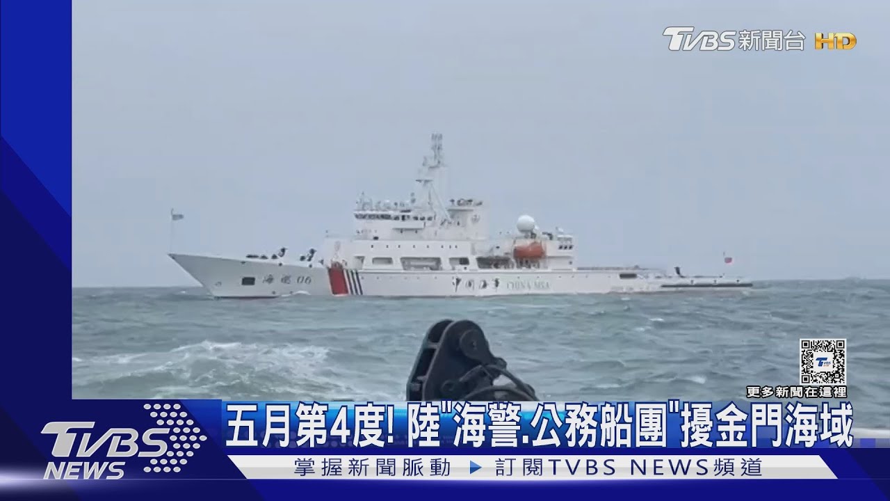 五月第4度! 陸「海警、公務船團」擾金門海域