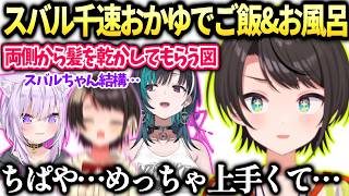 スバルおかゆ千速でお出かけまた後輩にお世話させて申し訳ない話【大空スバル/猫又おかゆ/輪堂千速/ホロライブ切り抜き】