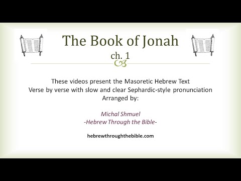 The Book of Jonah, Chapter 1, in Hebrew