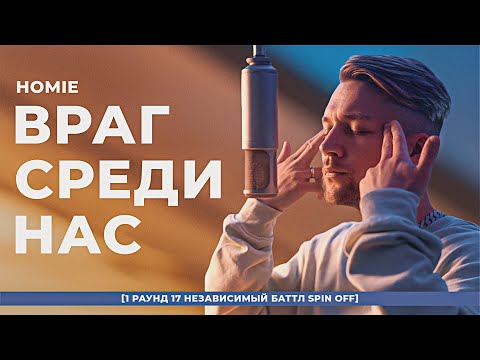 Video thumbnail for Враг среди нас (The enemy among us)