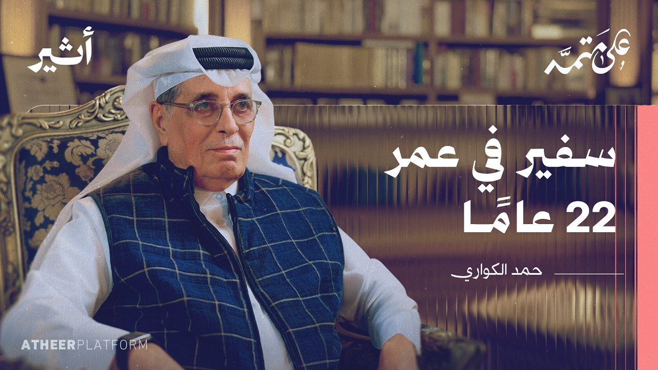 "زرت ما لا يقل عن 80 دولة في عامين".. رحلة في المعرفة والثقافة والدبلوماسية - بود