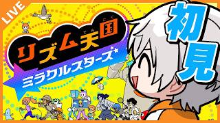 【初見】新作のリズム天国をやるぞ！ 07/05【アベレージ/Vtuber】