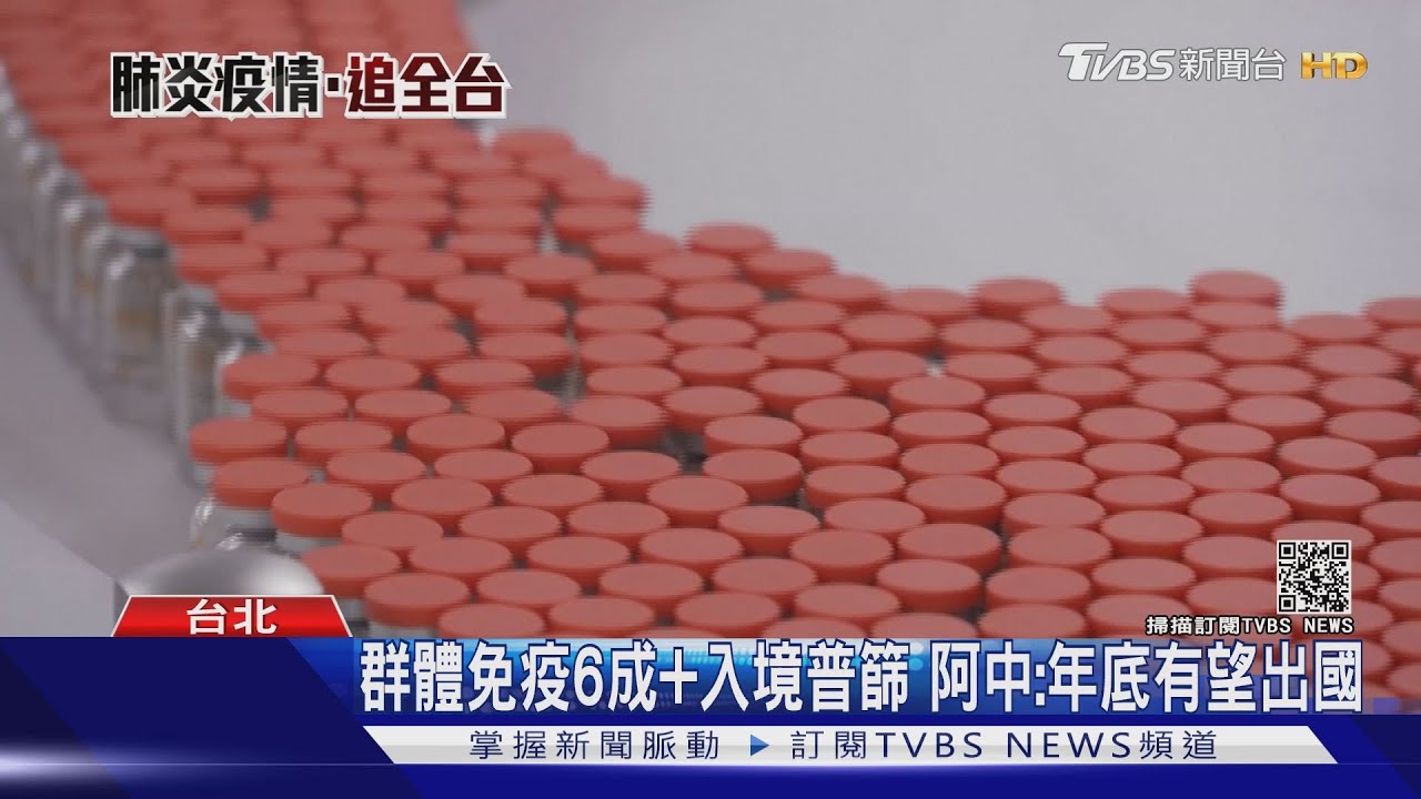 COVAX首批配送名單　莊人祥：我們在其中
