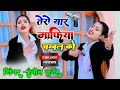 तेरो यार माफिया चम्बल को Tero Yaar Mafiya Chambal Ko Ranjeet