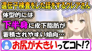 遺伝子検査をした話をするシスター・クレア【シスター・クレア/にじさんじ/切り抜き】
