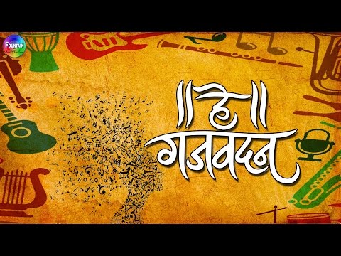 He Gajavadan | Saleel Kulkarni & Multiple Artists | Marathi Songs 2016| Ganpati Aarti