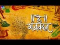 He Gajavadan Saleel Kulkarni Multiple Artists Marathi Songs 2016 Ganpati Aarti