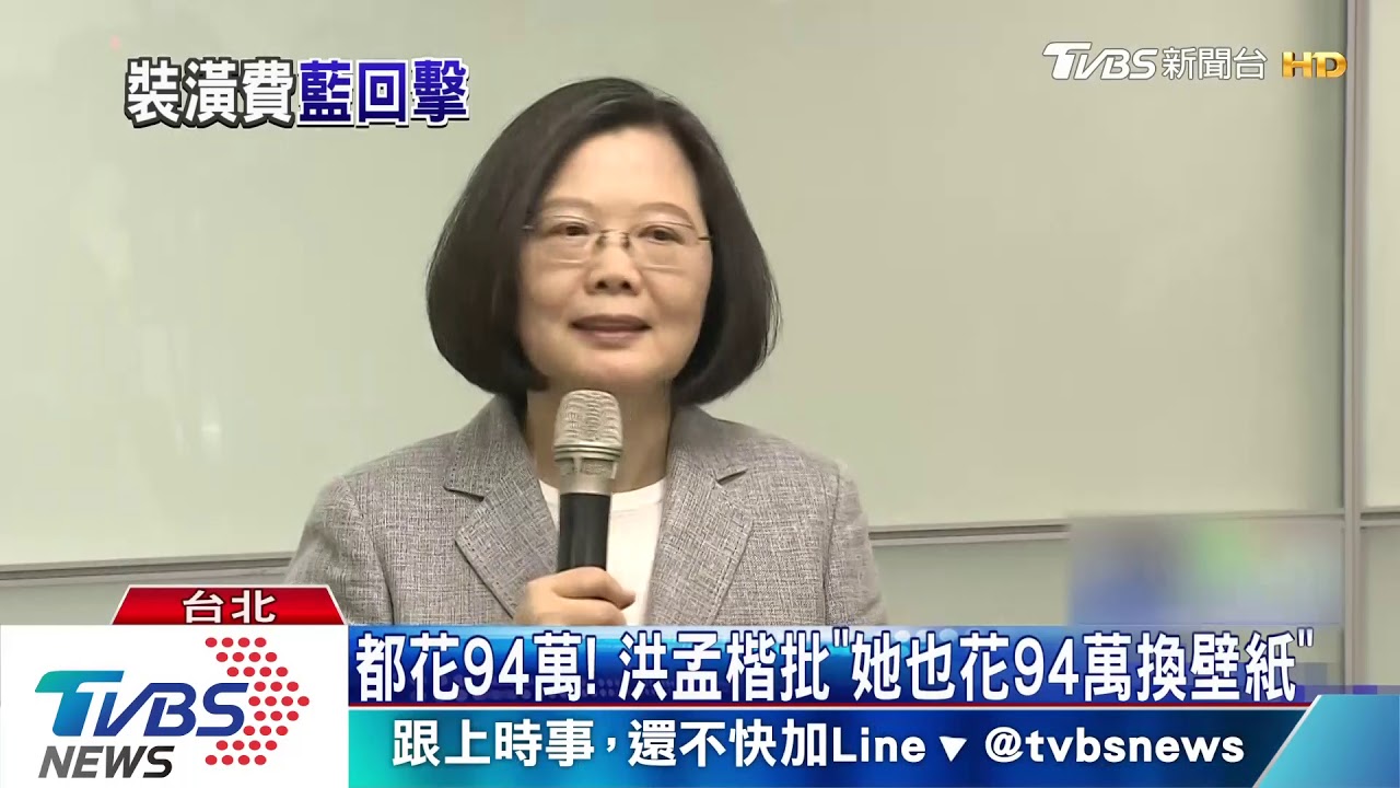 總統酸韓！藍議員批「她官邸就花上億整修」