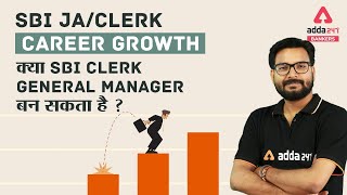 SBI JA/CLERK Career Growth | क्या SBI Clerk - General Manager बन सकता है ?