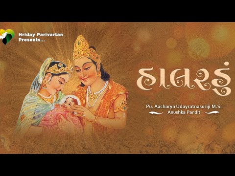 Mahavir Swami halardu