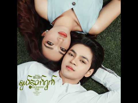 စွယ်တော်ရွက် Official Music Video | Irene Zin Mar Myint